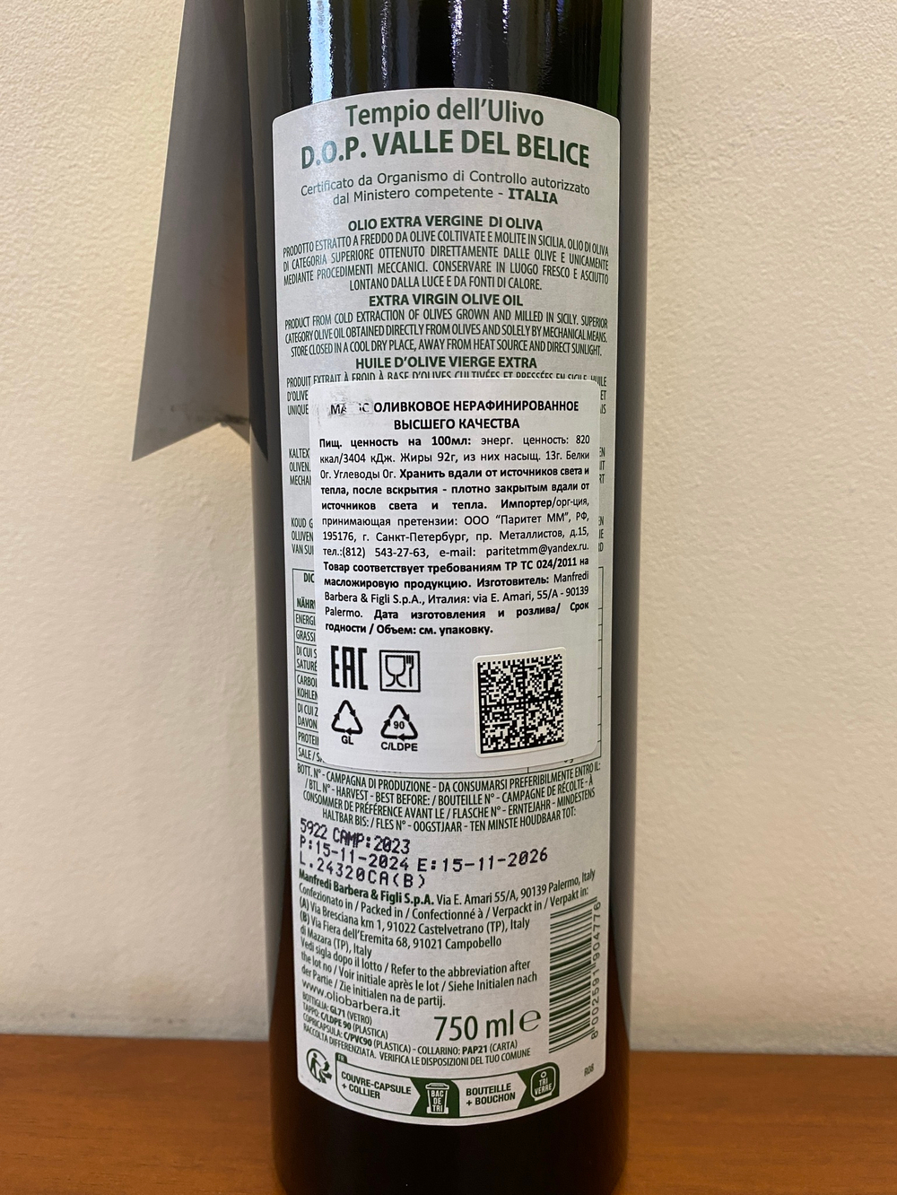 Оливковое масло BARBERA Extra Virgin D.O.P. Valle del Belice, TEMPIO dell’ULIVO , 750 мл Италия