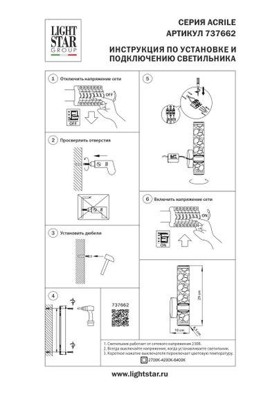 Бра Lightstar Acrile 737662