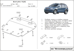 Защита картера и КПП Sheriff для GM Saturn VUE 2003-2010 арт.04.0882