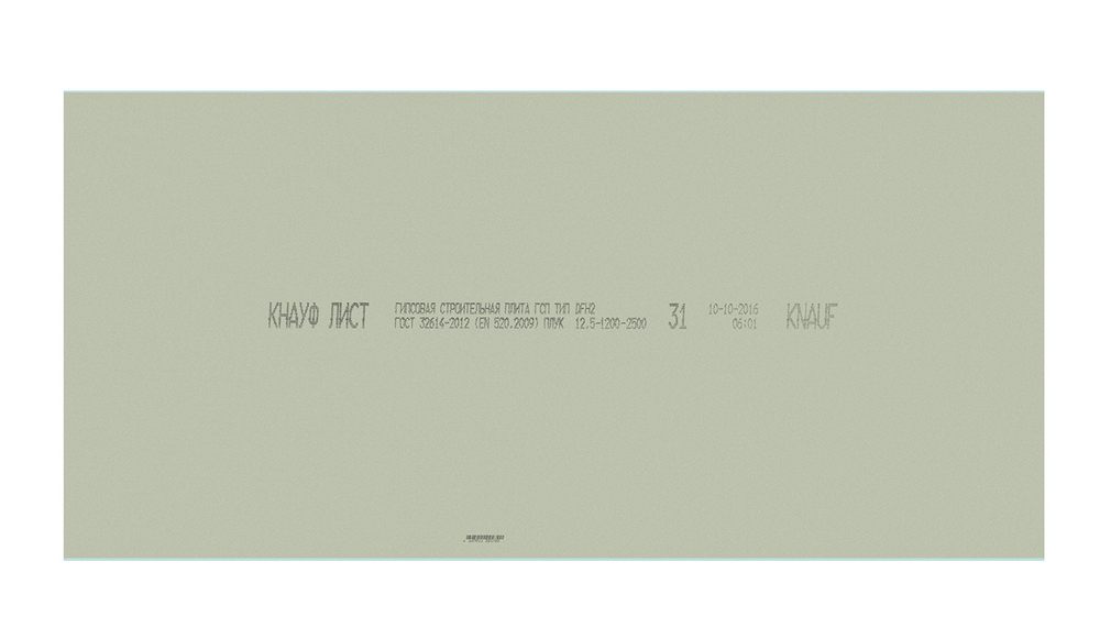 Гипсокартон ГКЛВО Knauf ГСП-DFН2 ПЛУК влагоогнестойкий 2500х1200х12,5 мм