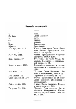 Приобретение и отчуждение имуществ | Я.В. Абрамов