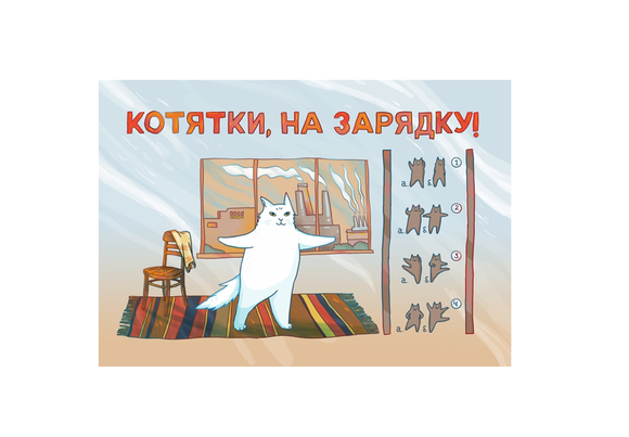 Магнит "Зарядка"