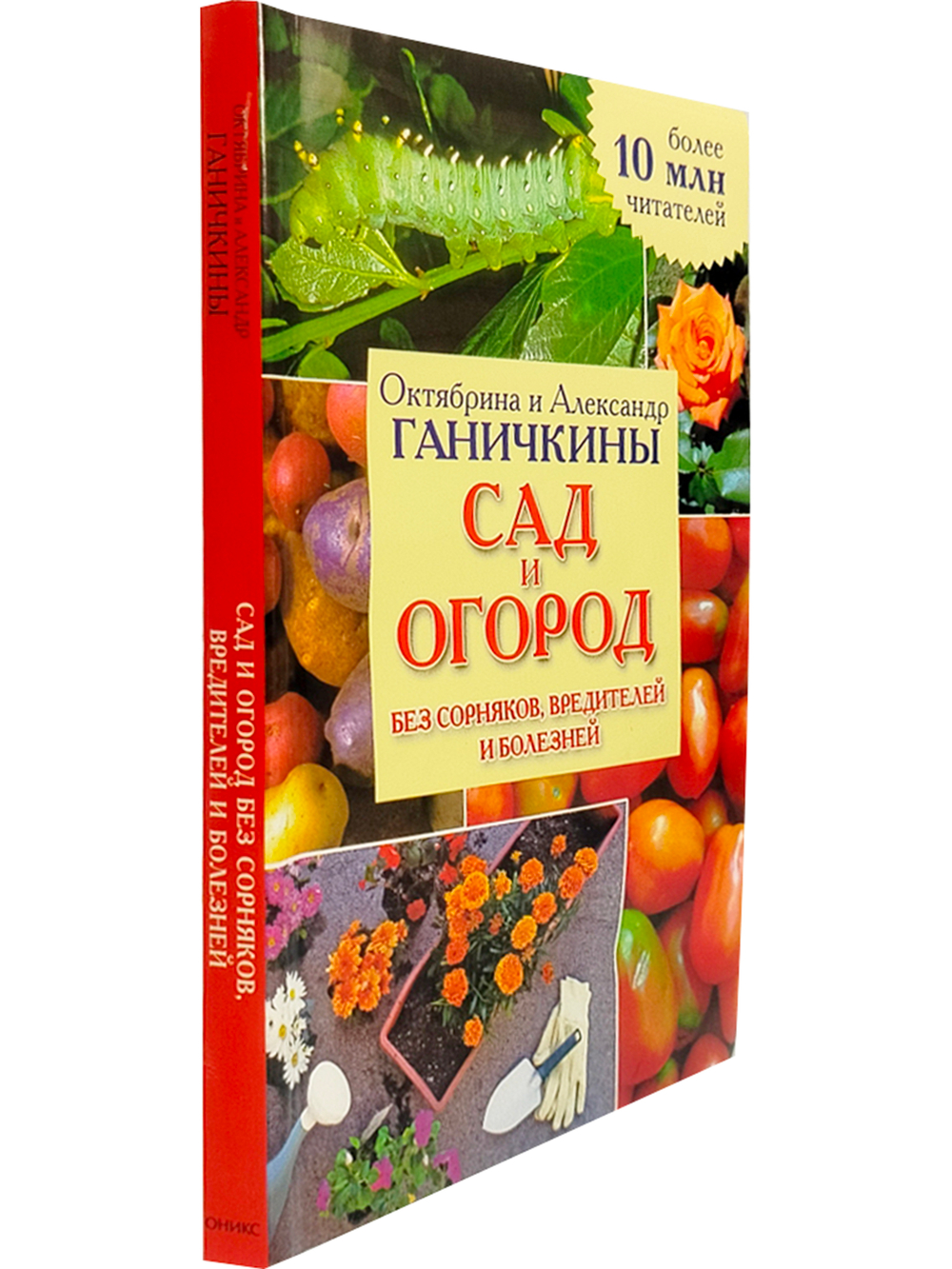 Ваш сад. Практический справочник в вопросах и ответах