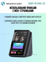 Панель управления (Zigbee/Matter шлюз) Sonoff NSPanel PRO 120 