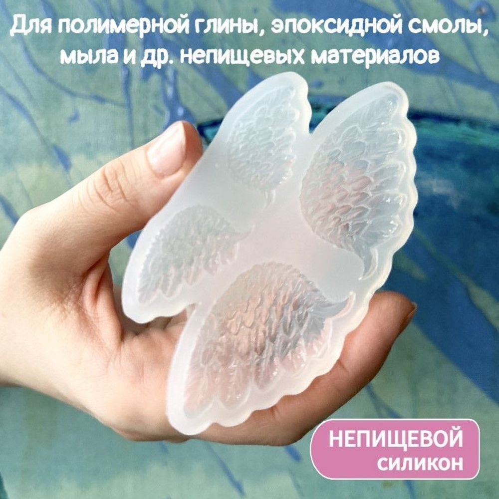 Молд силиконовый для творчества "Крылья. 2 пары" / Форма для полимерной глины, мыла, воска и гипса