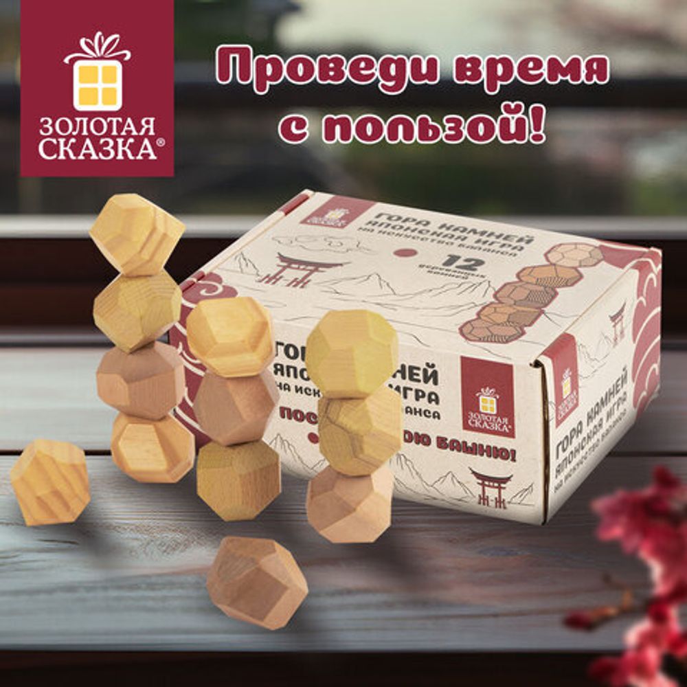 Балансир-головоломка "Башня Туми Иши", 12 деревянных камней, ЗОЛОТАЯ СКАЗКА, 665258