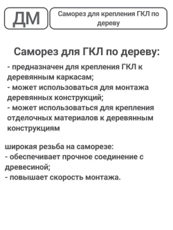Саморез ГКЛ - дерево фосфатированный 3,5х55 200
