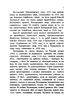 Разыскания о древнейших русских летописных сводах | Шахматов Алексей Александрович