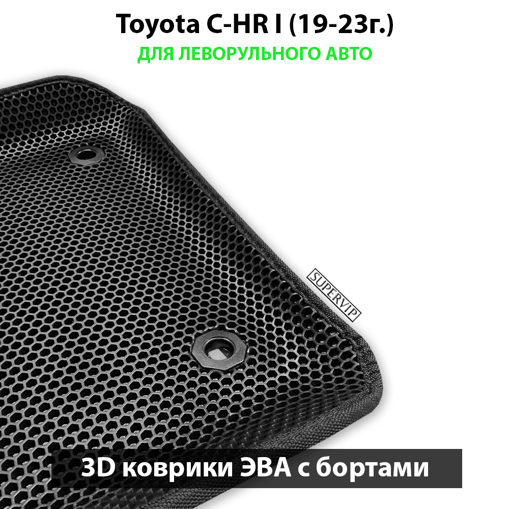 комплект эво ковриков в салон авто для toyota c-hr i (19-23г.) от supervip