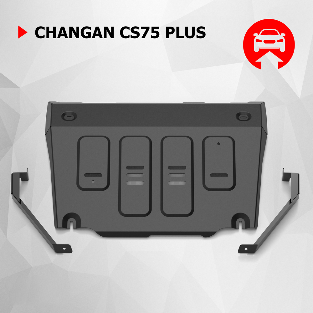 Защита картера АвтоБроня для Changan CS75 Plus АКПП 2023-н.в., штампованная, сталь 1.5 мм, с крепежом, 111.08923.1
