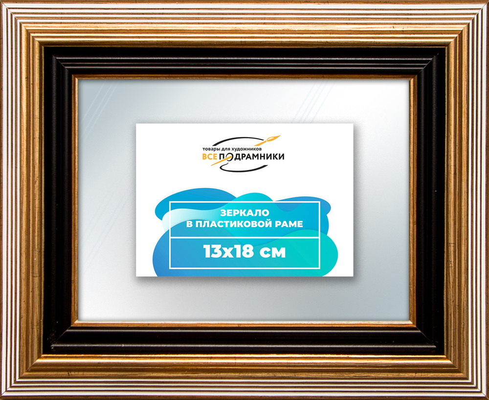 Зеркало настенное в раме 13x18