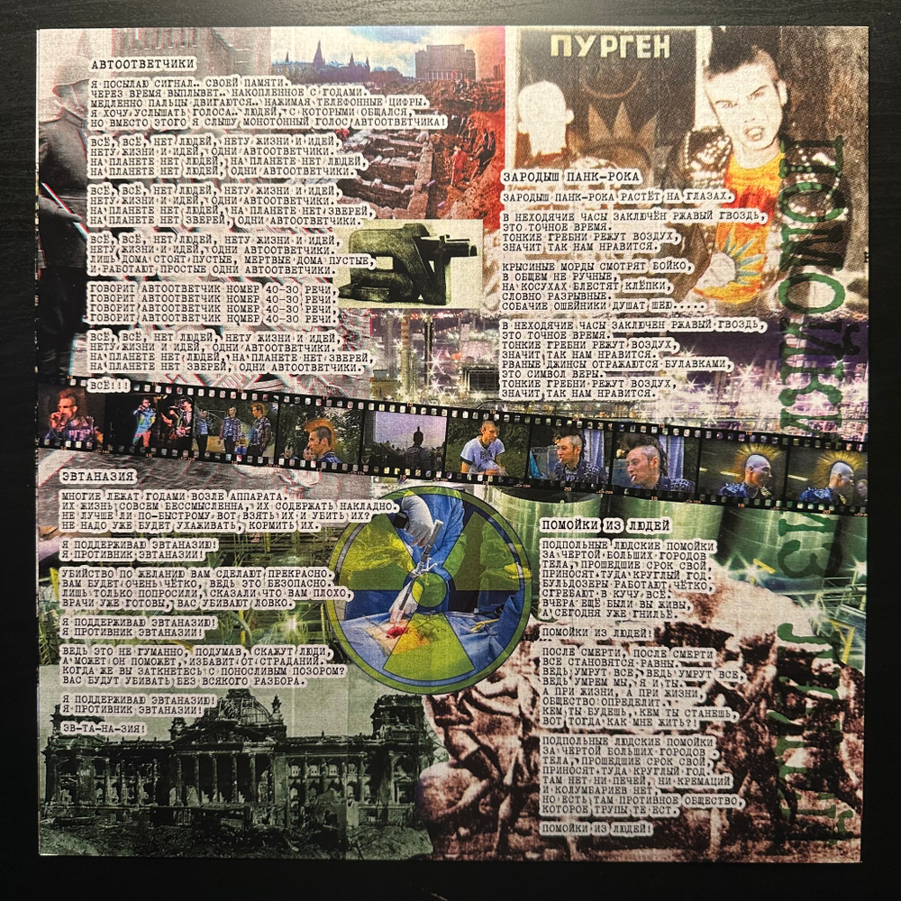 Purgen - Трансплантация Мировоззрения (Россия 2021г.) White