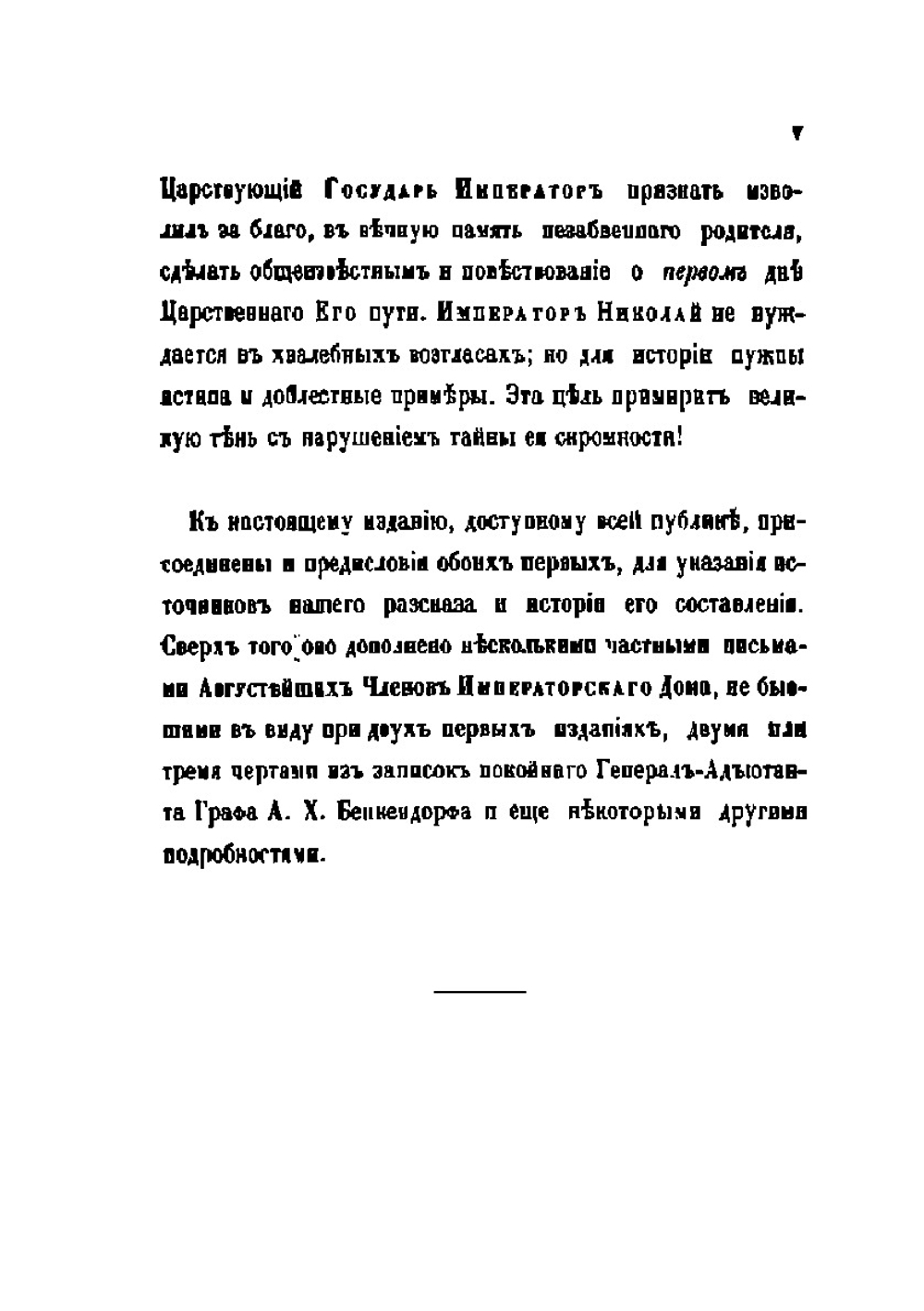 Восшествие на престол императора Николая I | М. А. Корф; И. Нисхолас