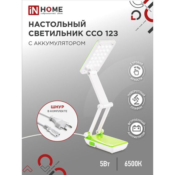 Настольная лампа IN HOME 4690612034256