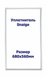 Уплотнитель Snaige RF 310. м.к., Размер - 680х560 мм. SK