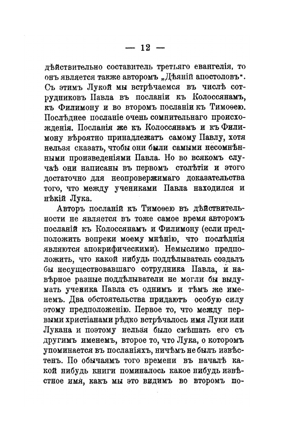 Апостолы. Продолжение книги "Жизнь Иисуса" | Эрнест Ренан