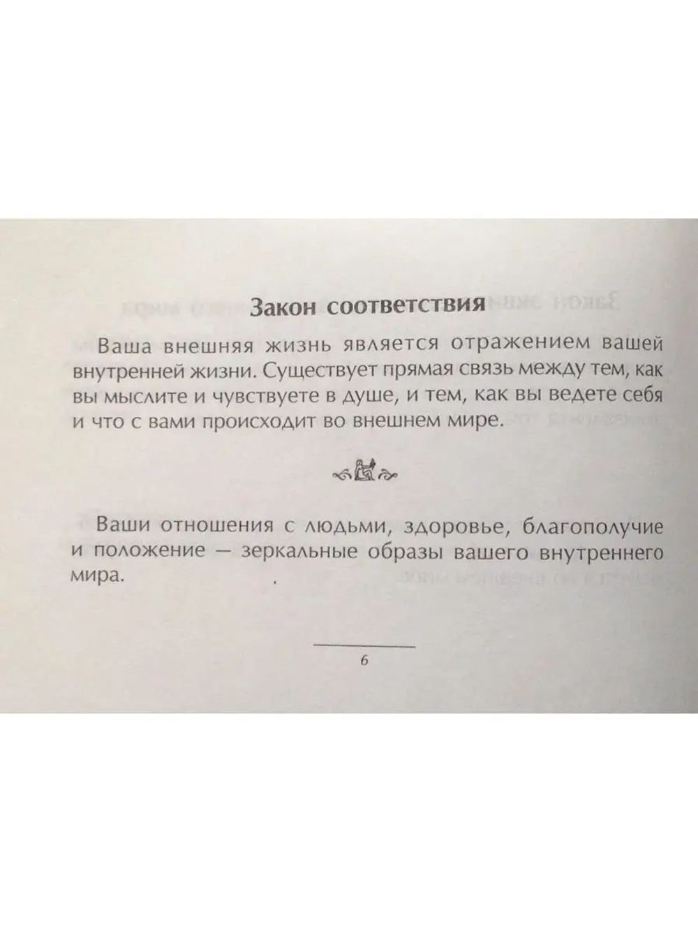 Маленькая книга хороших советов. Об универсальных законах успеха