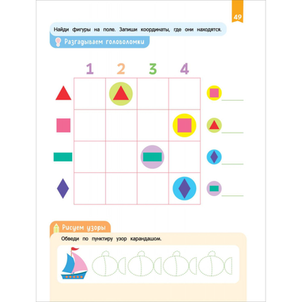 Скорошкола. Нейроигры для подготовки руки к письму Рисую по клеточкам двумя руками. 4+