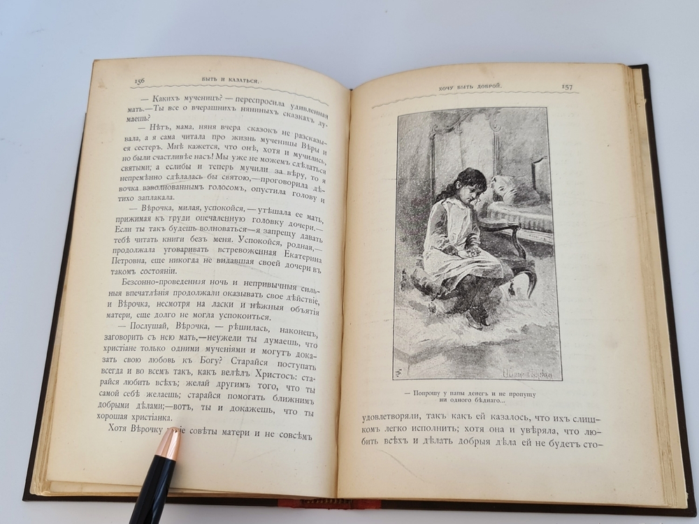 "Быть и казаться. Три повести из детской жизни". Н.А.Соковнина. 1904 г.