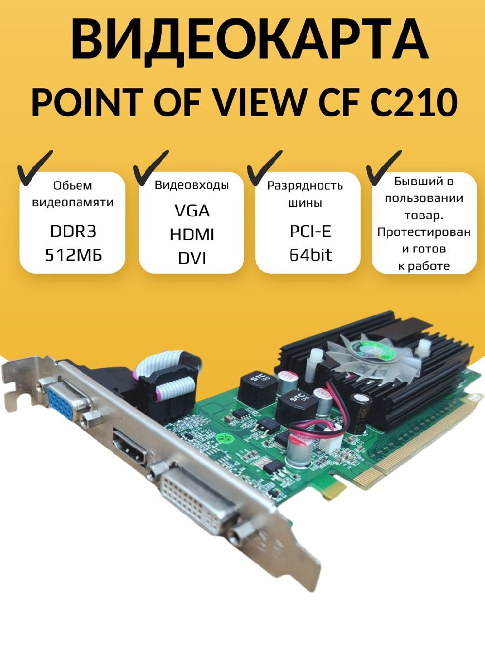 Видеокарта Nvidia GT210 512МБ