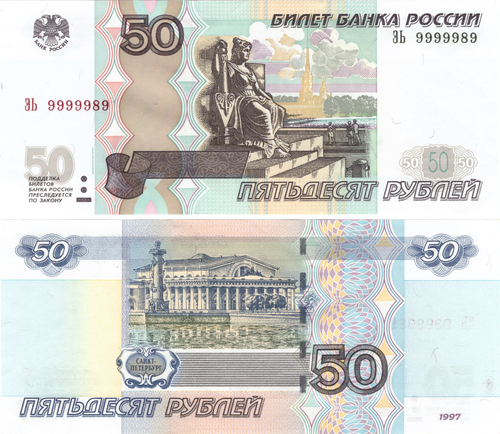 50 рублей 1997 г. Красивый номер 9999989. Пресс UNC