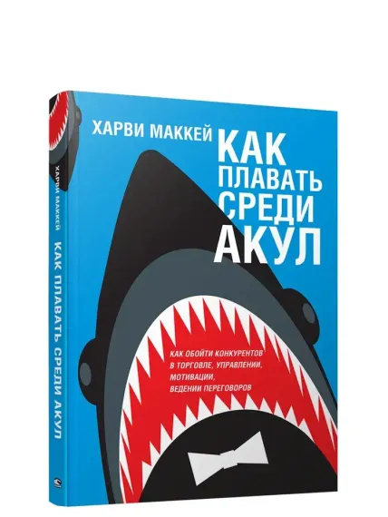 Как плавать среди акул