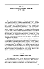 ЖЗЛ. Александр I