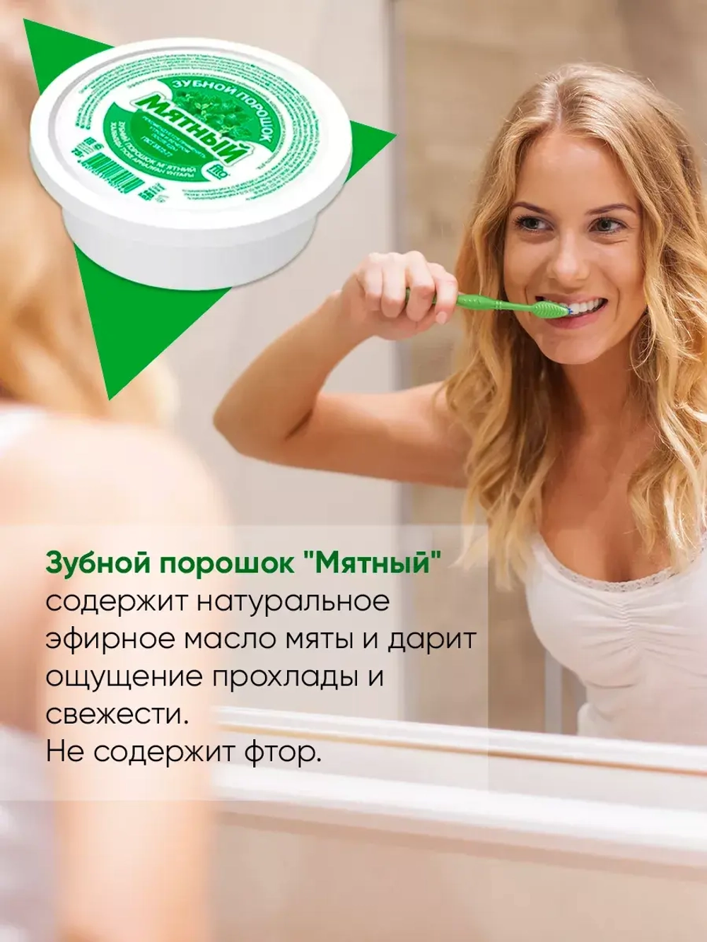 Набор зубных порошков
