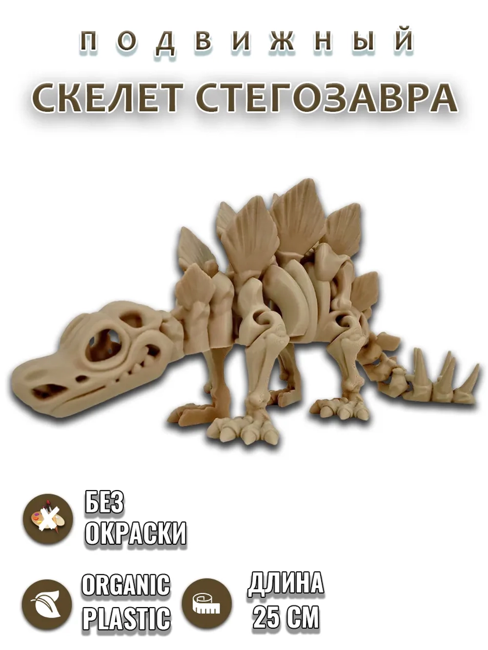 Скелет Динозавра