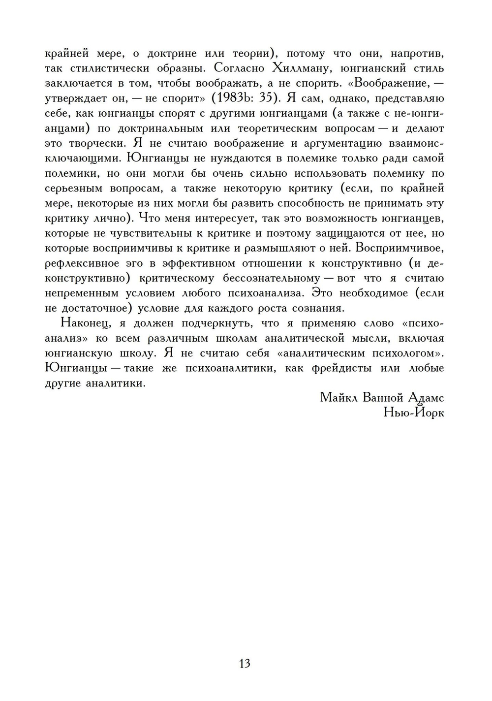 Принцип Фантазии