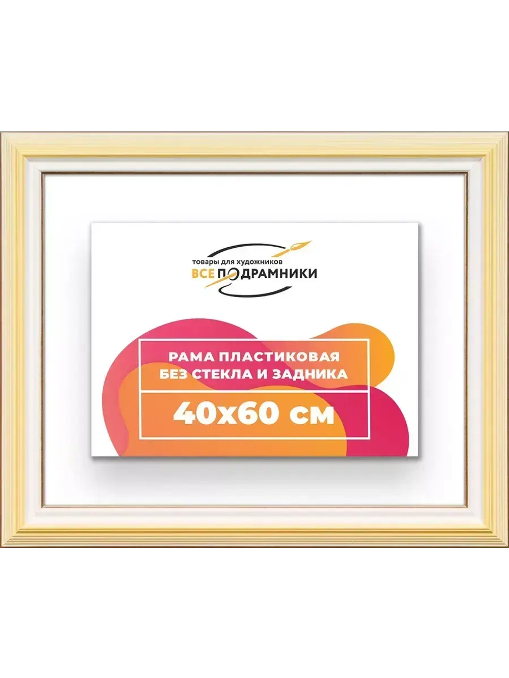 Рама 40x60 для картин и фотографий