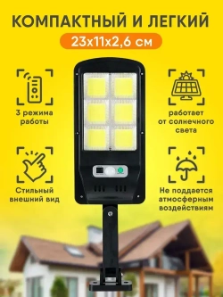Светильник уличный / Фонарь уличный на солнечной батарее с датчиком движения/Светильник светодиодный с пультом