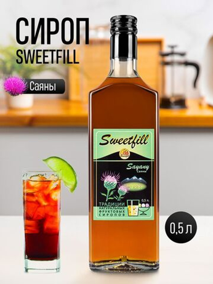 Сироп SWEETfill Саяны 0,5 л