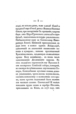 Указатель главнейших достопамятностей | П. П. Свиньин