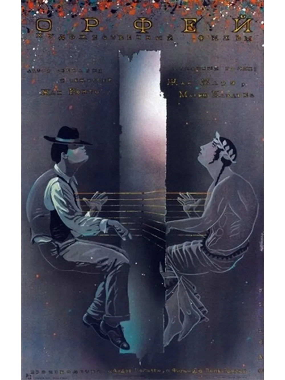 Орфей (1950) (DVD-R)