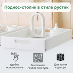 Деревянный поднос 38х28 см в стиле рустик (состаренный), столик для завтрака в постель Флоутард, для кухни, белый