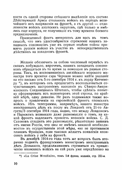 Русские отряды на французском и македонском фронтах. 1916-1918 гг | Ю.Н. Данилов