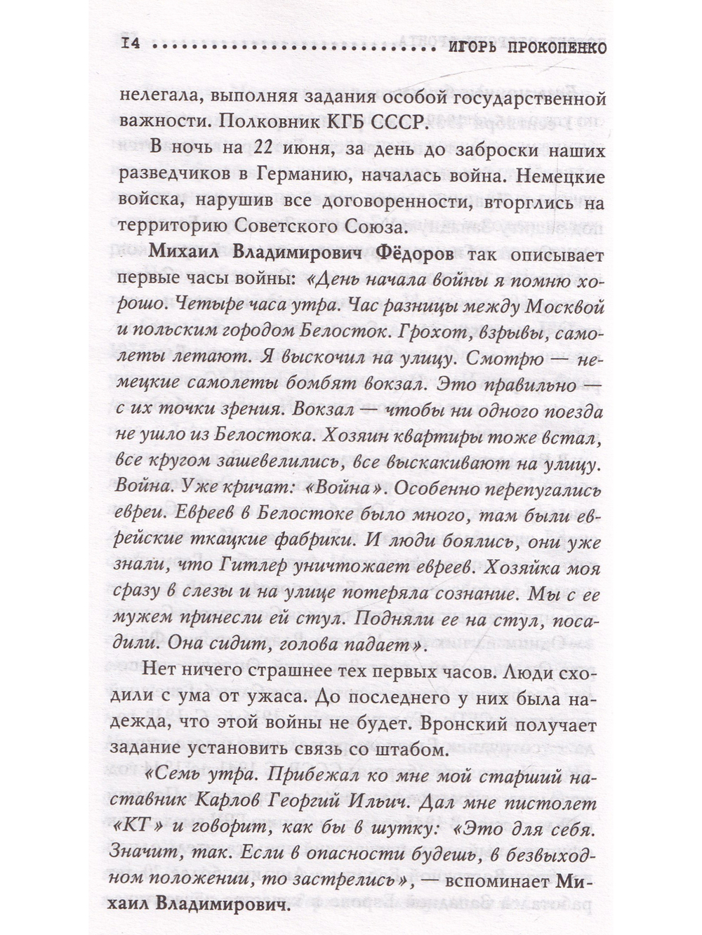 По обе стороны фронта. Неизвестные факты Великой Отечественной войны