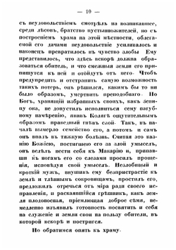 Описание Троицкаго Колязина мужескаго первокласснаго монастыря Тверской епархии | Лебедев Алексей Николаевич