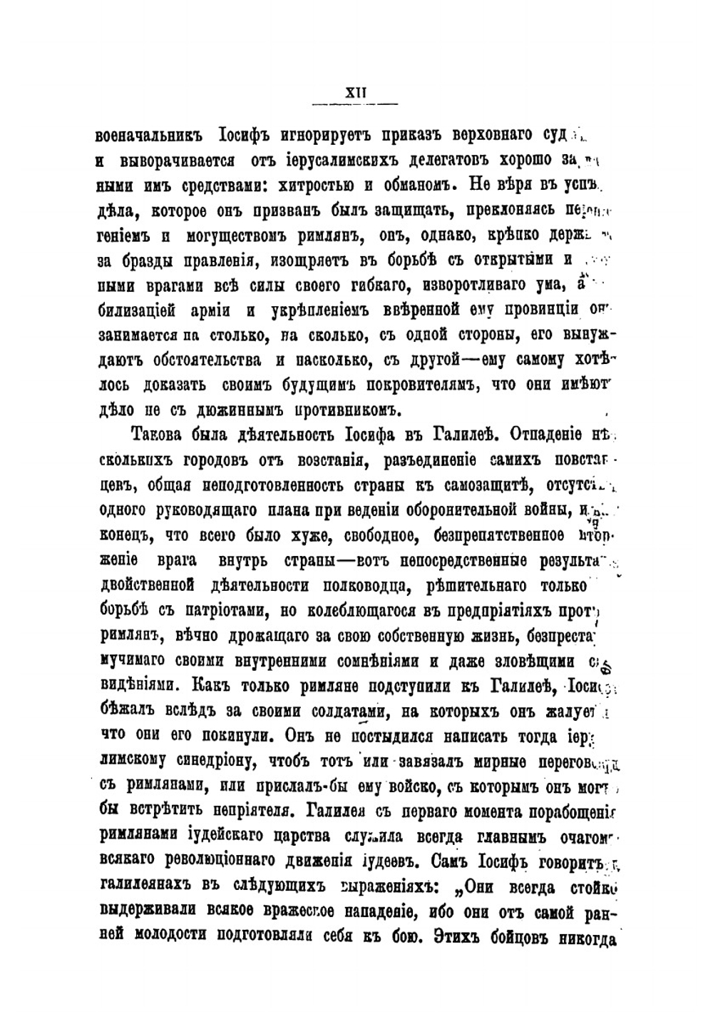 Иудейская война | Иосиф Флавий