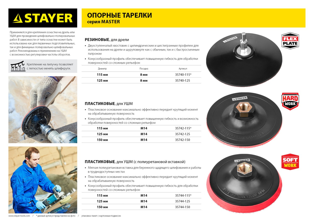 STAYER М14, d 125 мм, пластиковая, мягкая опорная тарелка на липучке для УШМ (35744-125)