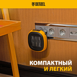 Портативный керамический тепловентилятор Denzel dtfc-700, 3 режима, вентилятор, нагрев 700 вт 96407