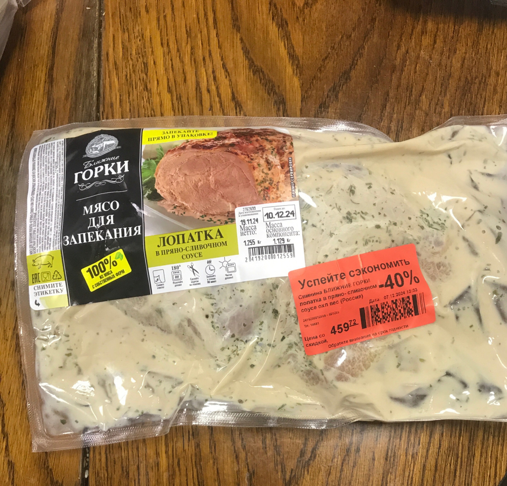 Мясо для запекания