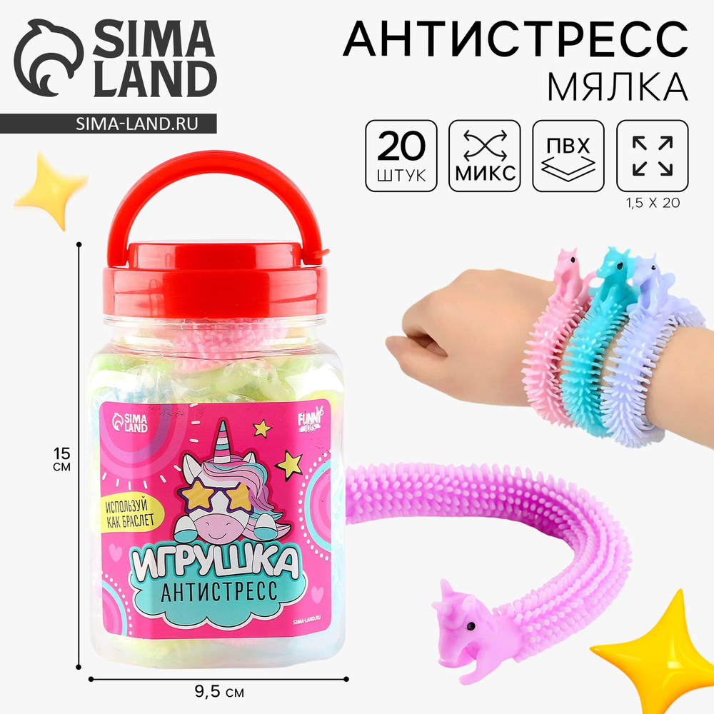 Игрушка-антистресс «Единорог», 20 шт. в 1 банке