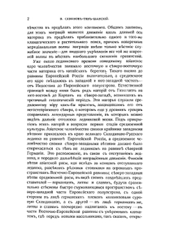 Город и деревня в Европейской России. Очерк по экономической географии с 16 картами и картограммами | В. Семёнов-Тян-Шанский