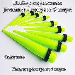 Набор акриловых растяжек-конусов. От 1,6 до 10 мм. Цвет салатовый