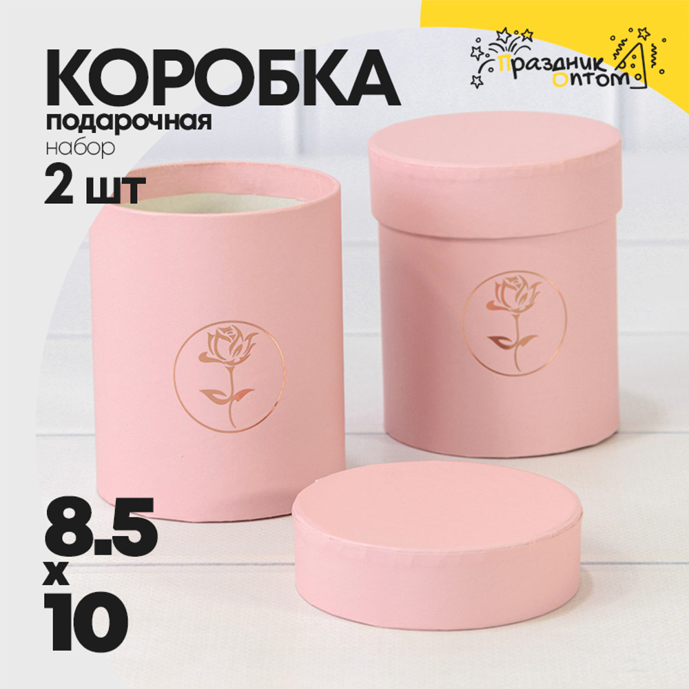 Коробка 8.5х10 см Набор 2 шт "Каллиграфическая" (Розовый)