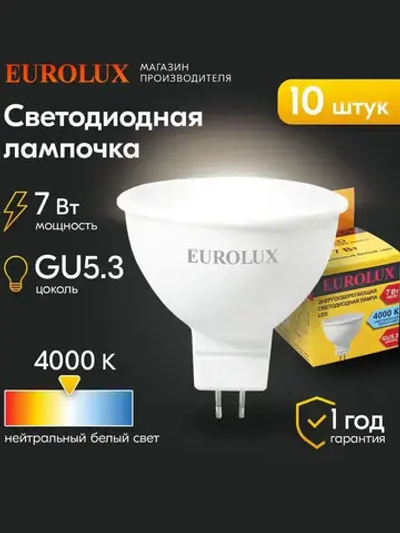 Лампочка светодиодная LL-E-MR16-7W-230-4K-GU5.3 (рефлектор, 7Вт, нейтр., GU5.3)