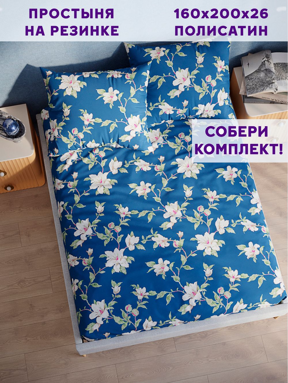 Простынь на резинке Simple House "Флоренц" 160х200 см