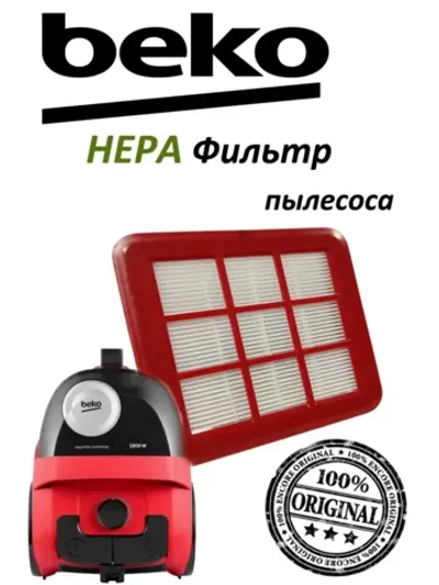 Фильтр HEPA пылесоса 9178015317 Beko